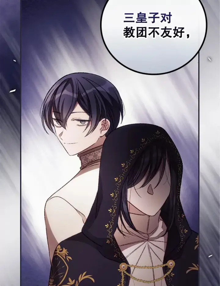 漫画《看见你的结局》31.爱鲁昂神殿第100张图