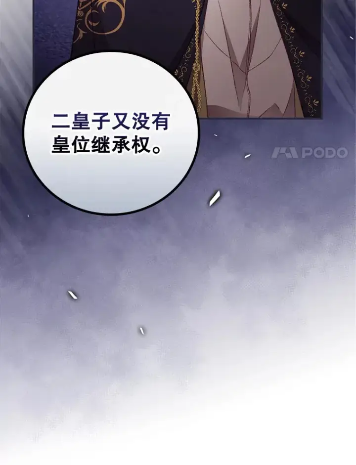 漫画《看见你的结局》31.爱鲁昂神殿第101张图