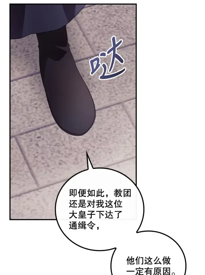 漫画《看见你的结局》31.爱鲁昂神殿第102张图