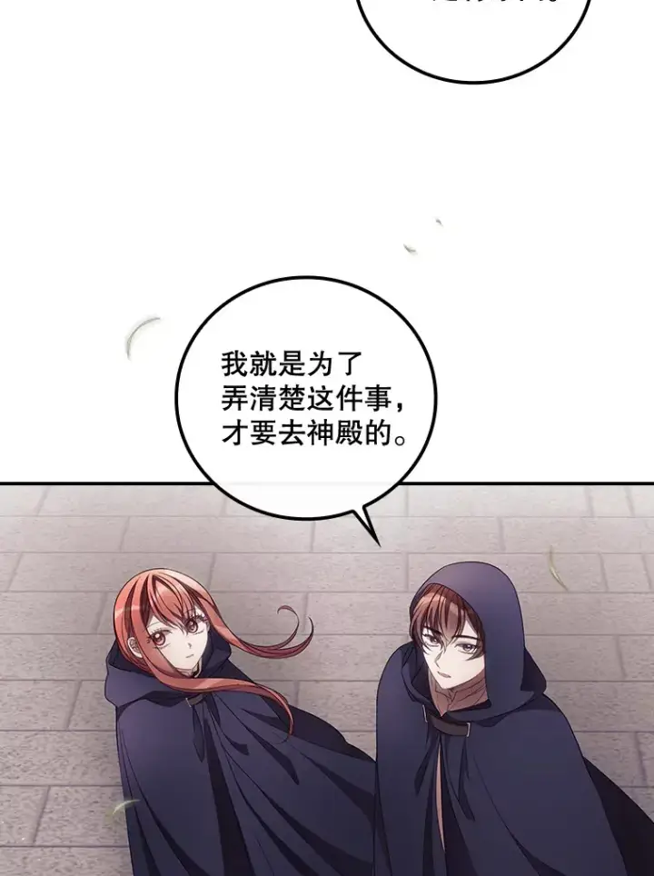漫画《看见你的结局》31.爱鲁昂神殿第103张图