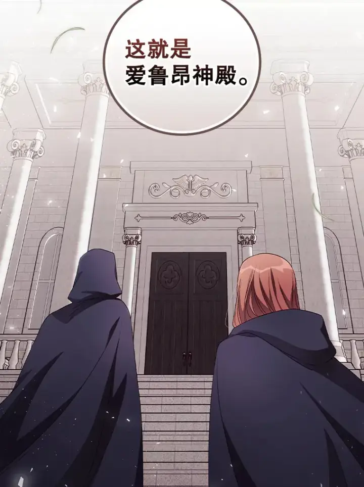 漫画《看见你的结局》31.爱鲁昂神殿第105张图