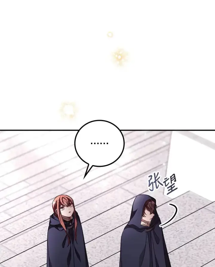 漫画《看见你的结局》31.爱鲁昂神殿第108张图