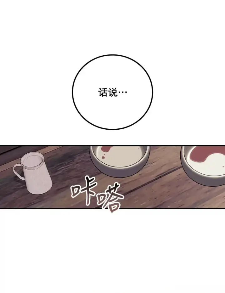 漫画《看见你的结局》31.爱鲁昂神殿第13张图