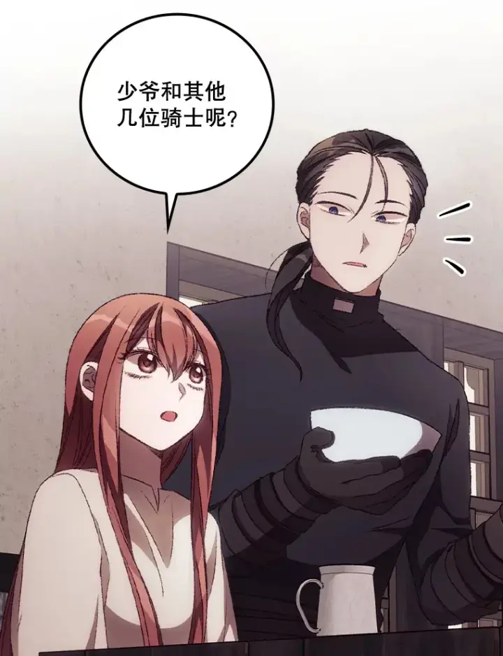 漫画《看见你的结局》31.爱鲁昂神殿第14张图
