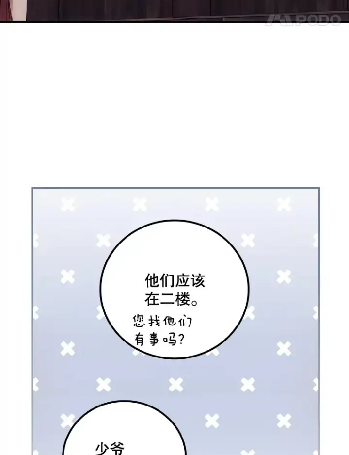 漫画《看见你的结局》31.爱鲁昂神殿第15张图