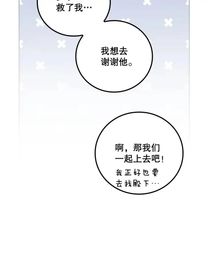 漫画《看见你的结局》31.爱鲁昂神殿第16张图