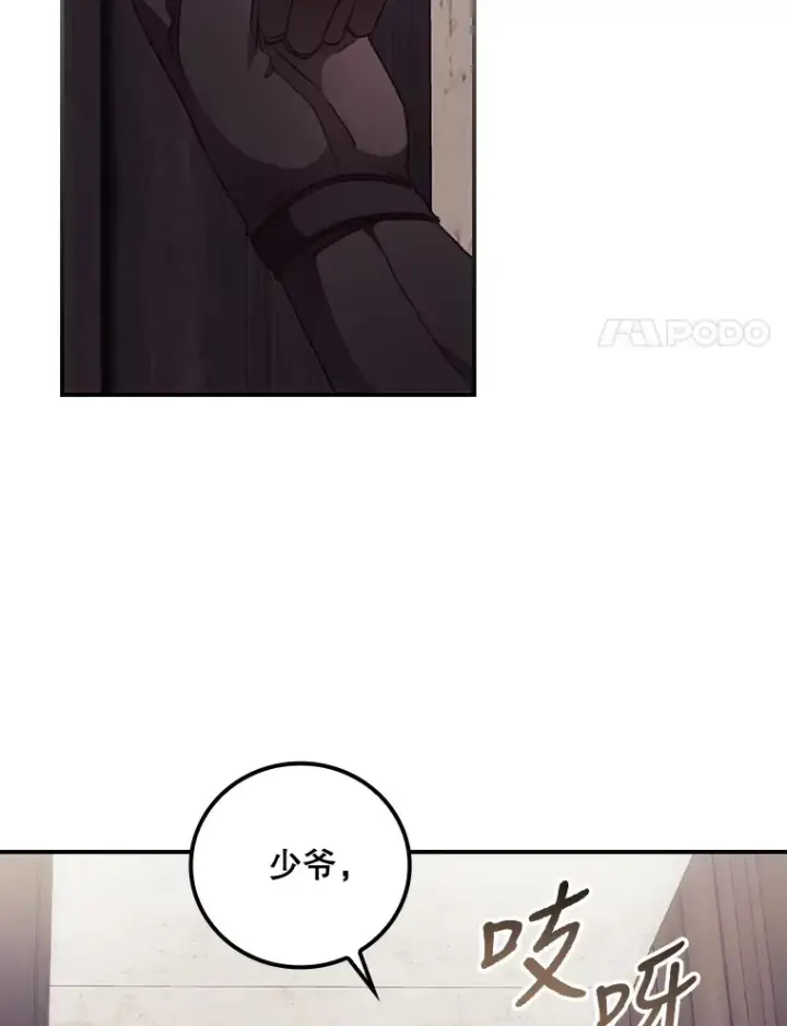 漫画《看见你的结局》31.爱鲁昂神殿第18张图