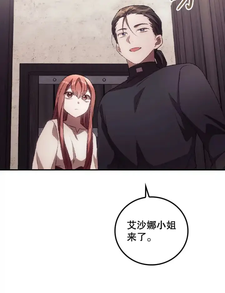 漫画《看见你的结局》31.爱鲁昂神殿第19张图