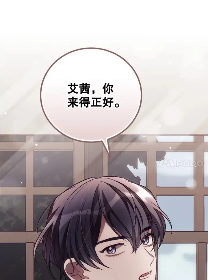 漫画《看见你的结局》31.爱鲁昂神殿第21张图