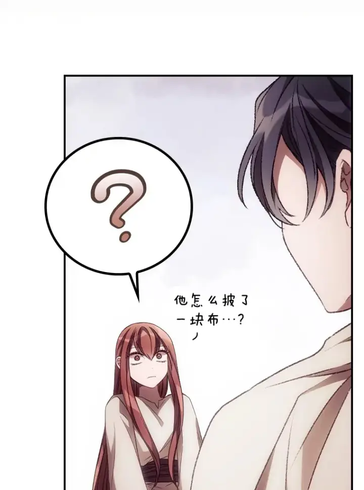 漫画《看见你的结局》31.爱鲁昂神殿第23张图