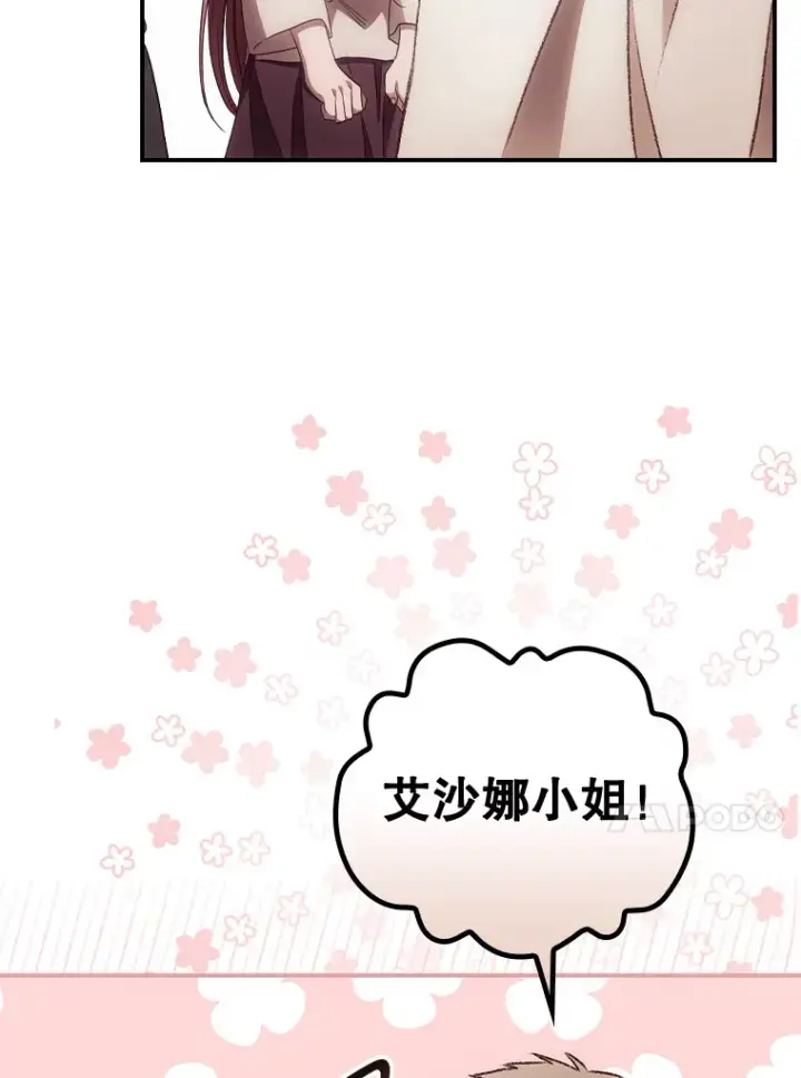 漫画《看见你的结局》31.爱鲁昂神殿第24张图