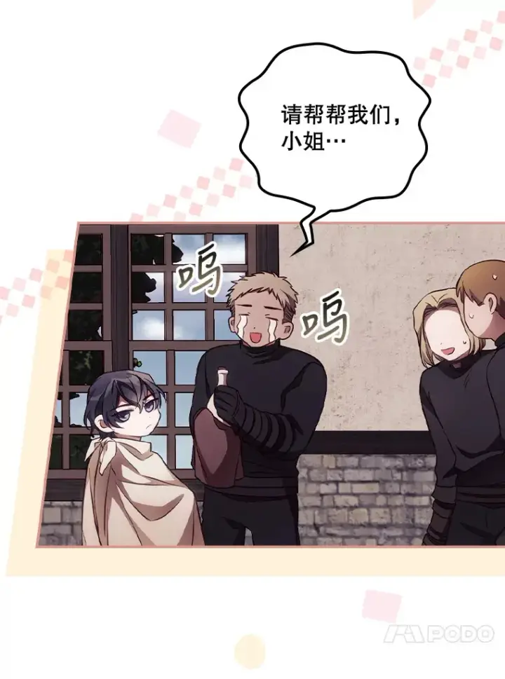 漫画《看见你的结局》31.爱鲁昂神殿第27张图