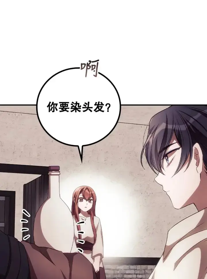 漫画《看见你的结局》31.爱鲁昂神殿第28张图