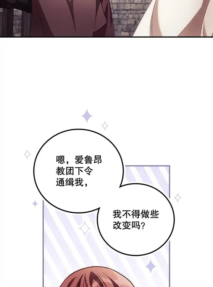 漫画《看见你的结局》31.爱鲁昂神殿第29张图