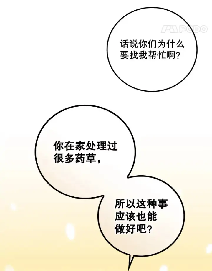 漫画《看见你的结局》31.爱鲁昂神殿第31张图