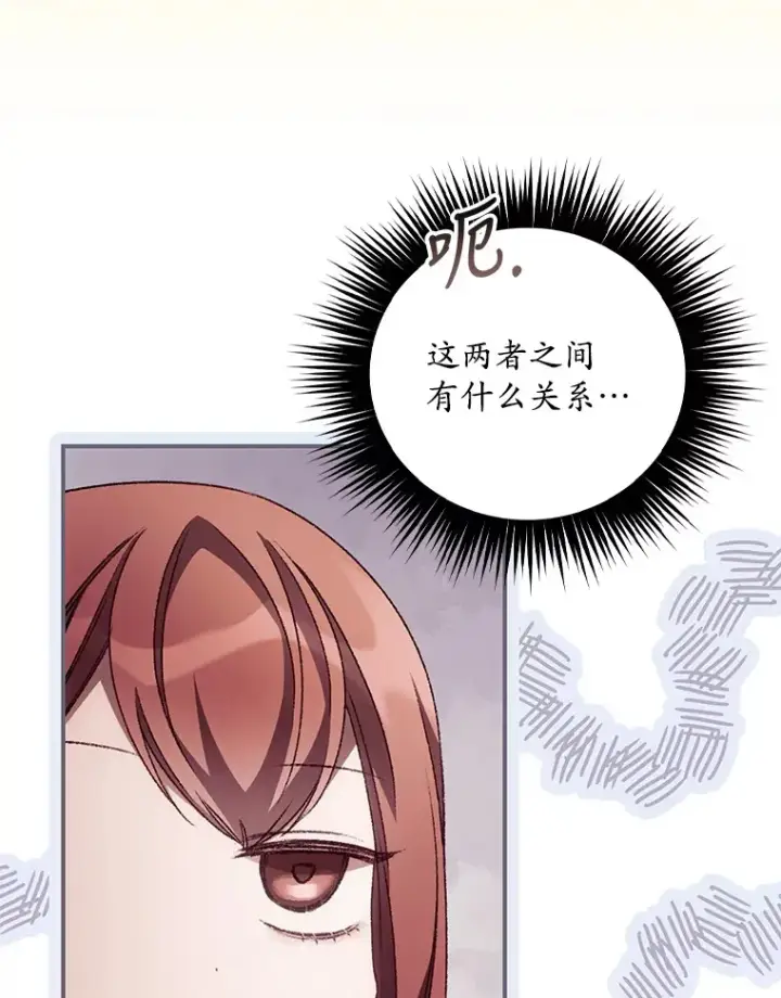 漫画《看见你的结局》31.爱鲁昂神殿第33张图