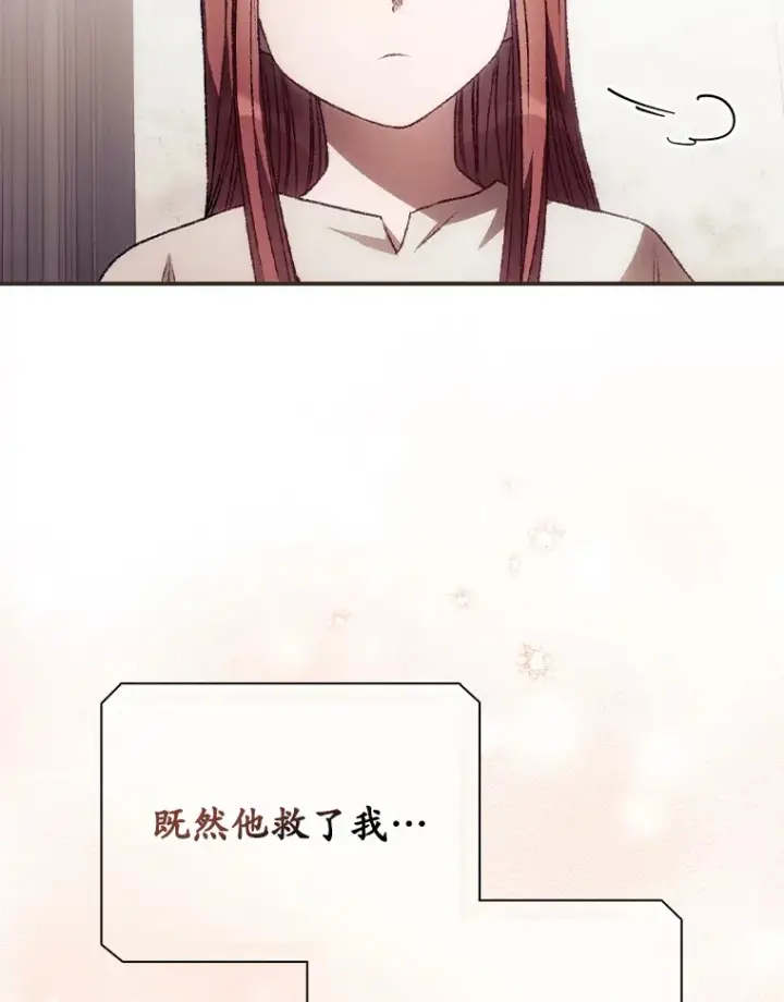 漫画《看见你的结局》31.爱鲁昂神殿第35张图