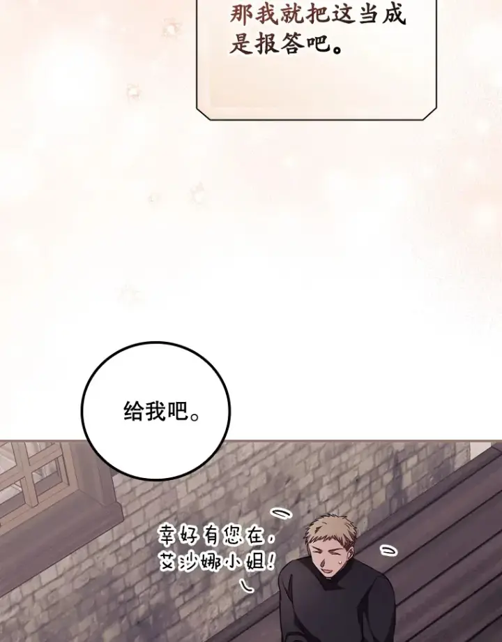 漫画《看见你的结局》31.爱鲁昂神殿第36张图