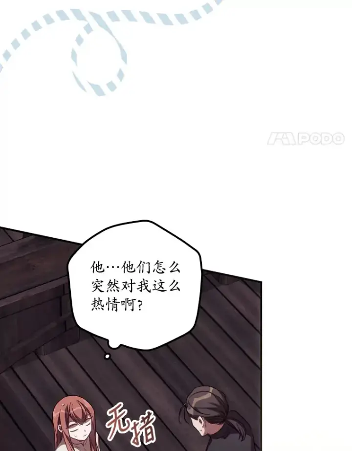 漫画《看见你的结局》31.爱鲁昂神殿第4张图
