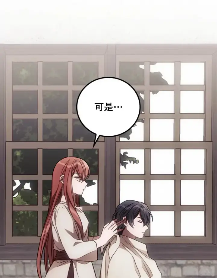 漫画《看见你的结局》31.爱鲁昂神殿第40张图