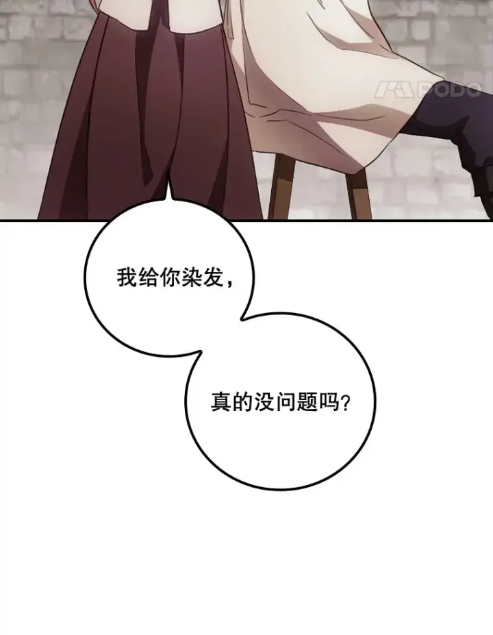漫画《看见你的结局》31.爱鲁昂神殿第41张图