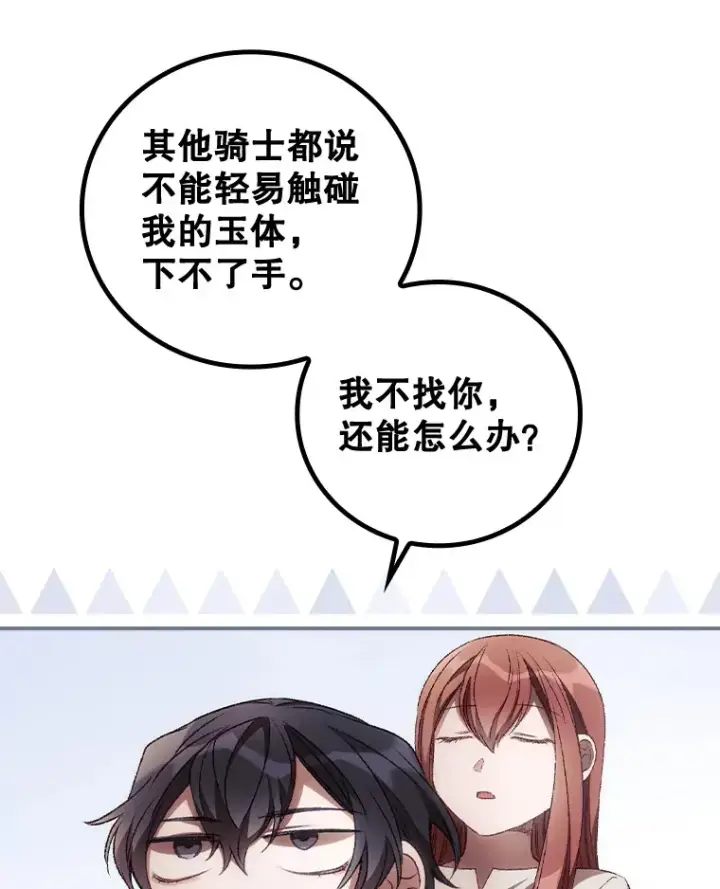 漫画《看见你的结局》31.爱鲁昂神殿第42张图