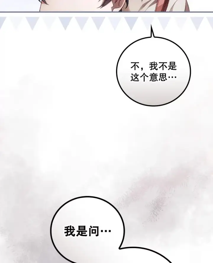 漫画《看见你的结局》31.爱鲁昂神殿第43张图