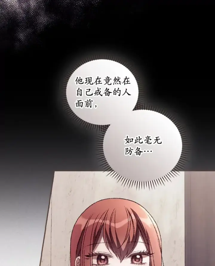 漫画《看见你的结局》31.爱鲁昂神殿第47张图