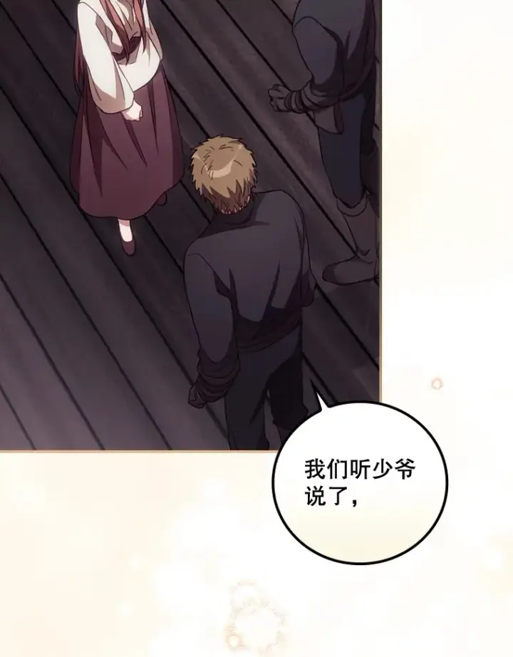 漫画《看见你的结局》31.爱鲁昂神殿第5张图