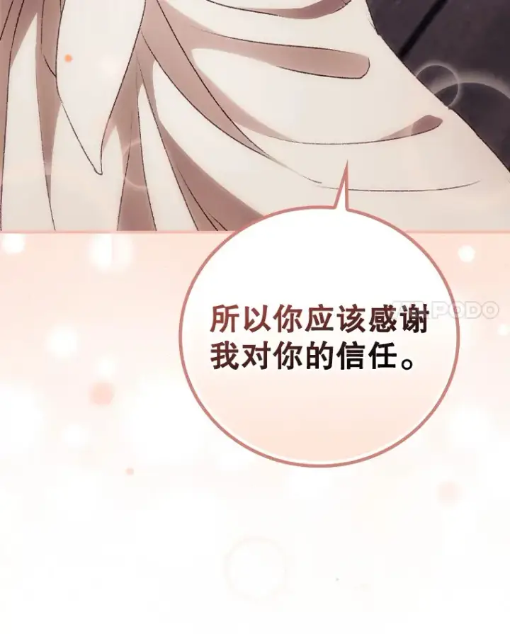 漫画《看见你的结局》31.爱鲁昂神殿第51张图