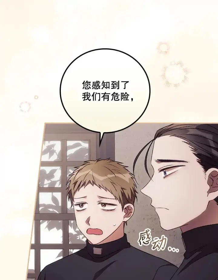 漫画《看见你的结局》31.爱鲁昂神殿第6张图