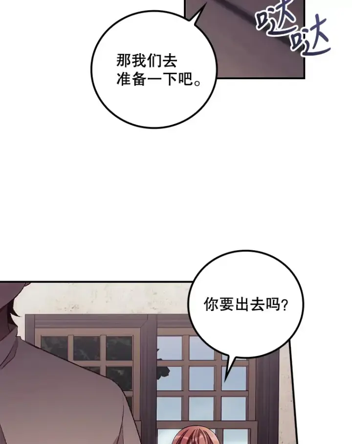 漫画《看见你的结局》31.爱鲁昂神殿第63张图
