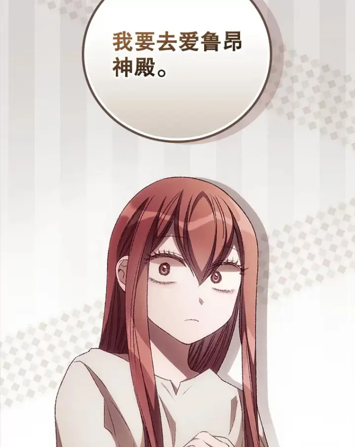 漫画《看见你的结局》31.爱鲁昂神殿第65张图