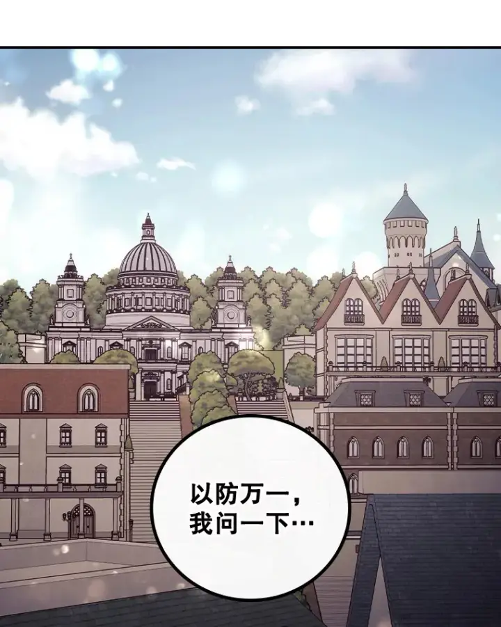 漫画《看见你的结局》31.爱鲁昂神殿第70张图