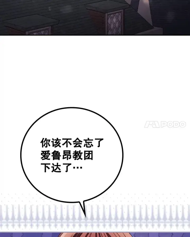 漫画《看见你的结局》31.爱鲁昂神殿第71张图