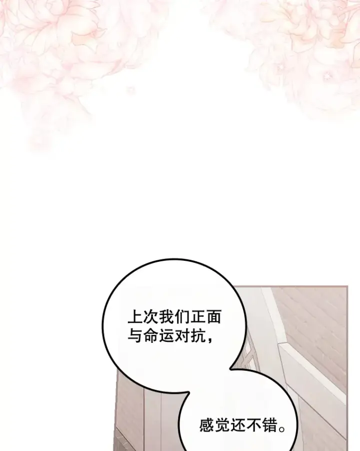 漫画《看见你的结局》31.爱鲁昂神殿第75张图