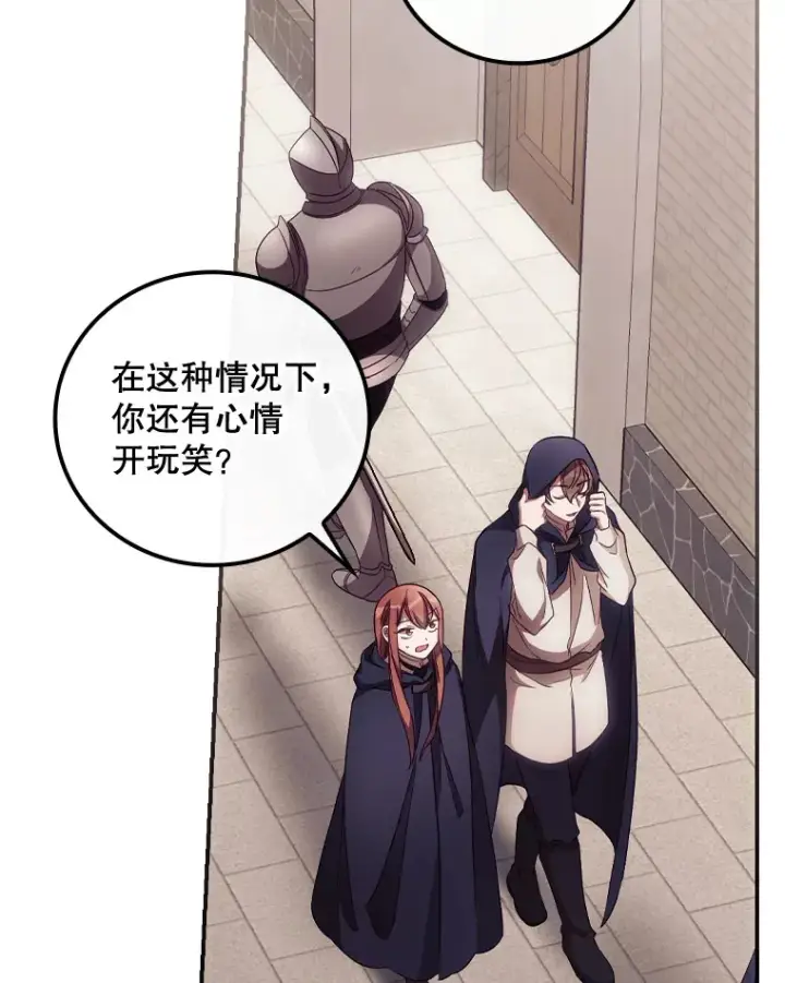 漫画《看见你的结局》31.爱鲁昂神殿第76张图