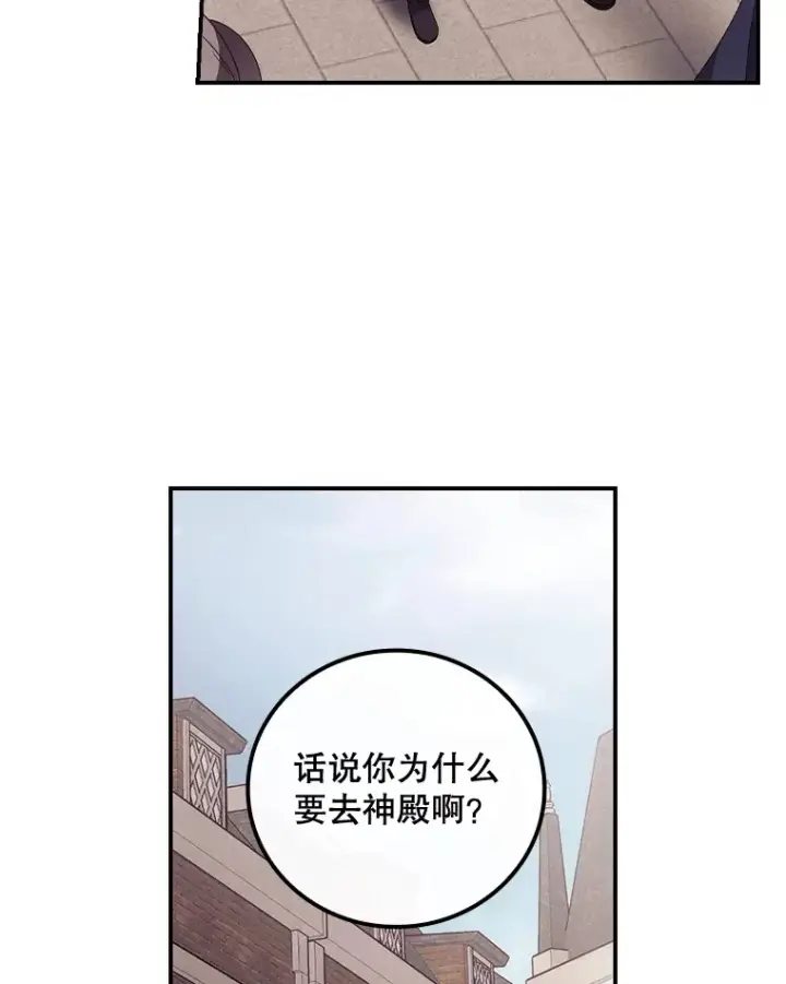漫画《看见你的结局》31.爱鲁昂神殿第77张图
