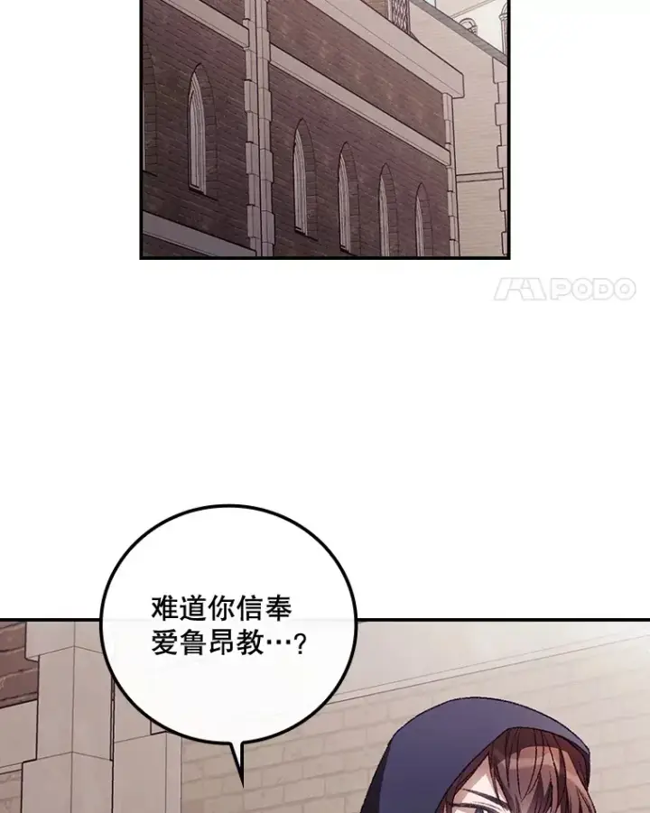 漫画《看见你的结局》31.爱鲁昂神殿第78张图