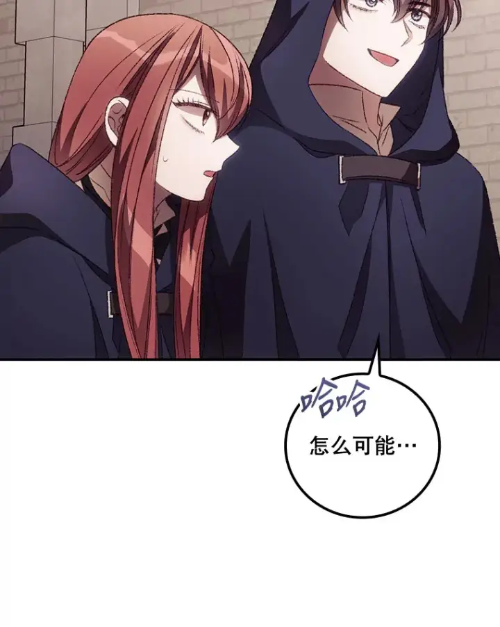 漫画《看见你的结局》31.爱鲁昂神殿第79张图