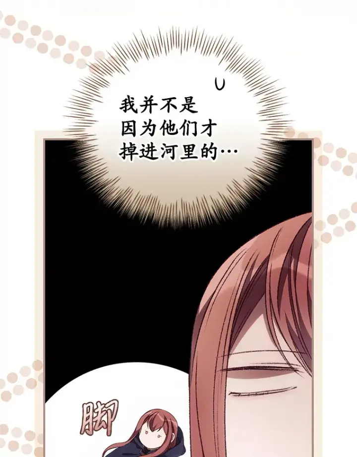 漫画《看见你的结局》31.爱鲁昂神殿第8张图