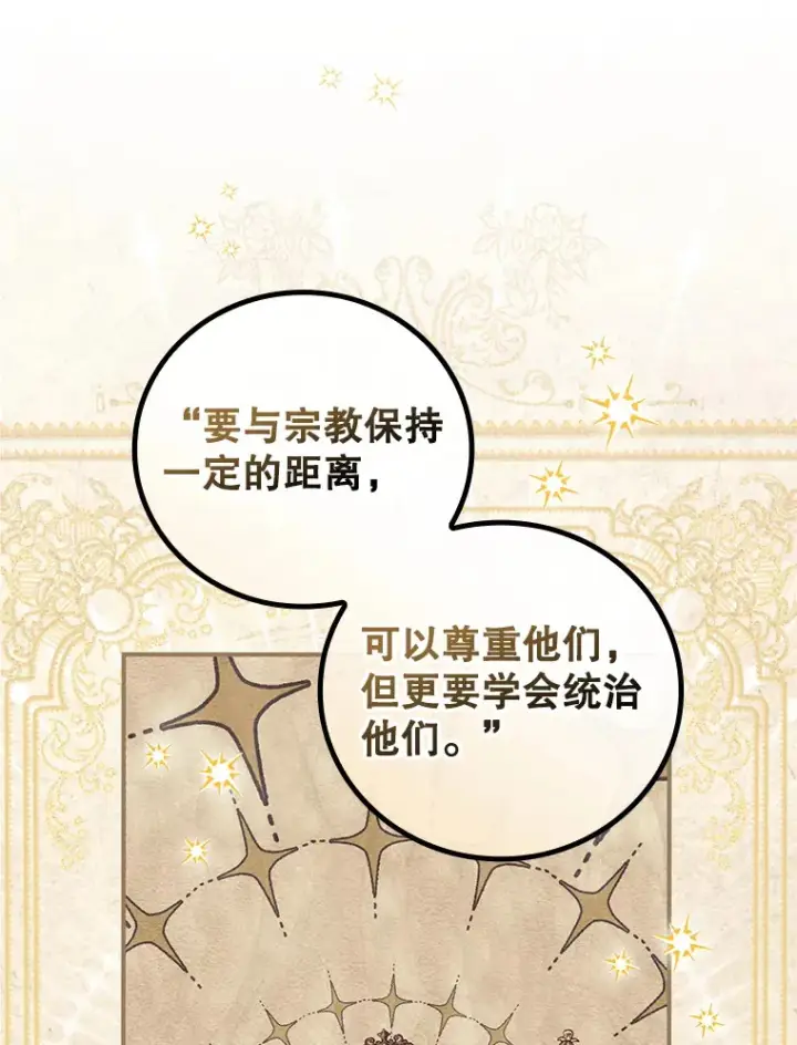 漫画《看见你的结局》31.爱鲁昂神殿第80张图