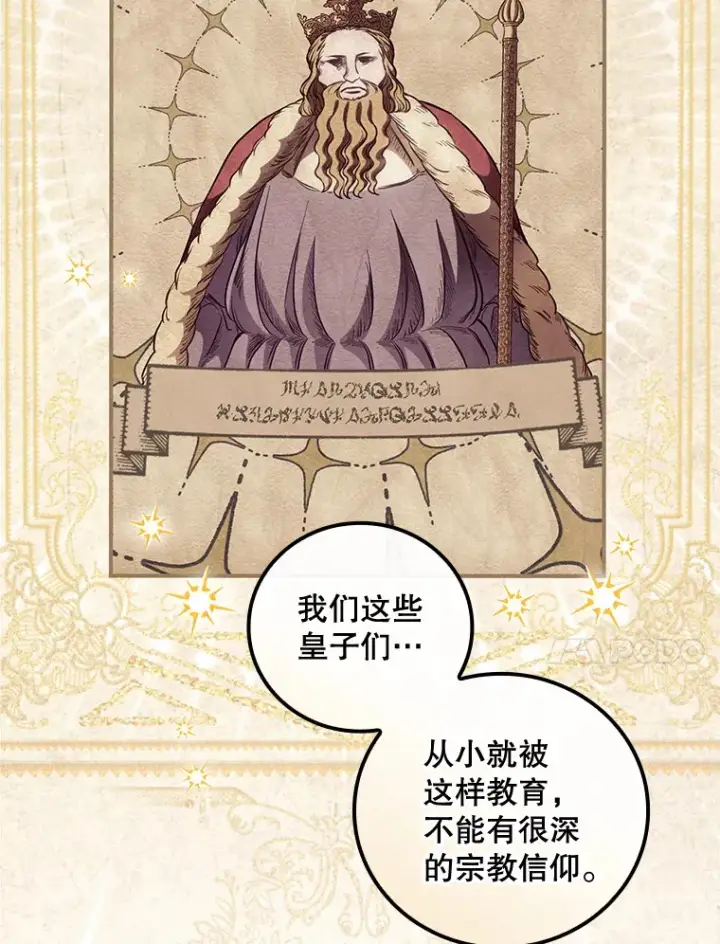 漫画《看见你的结局》31.爱鲁昂神殿第81张图