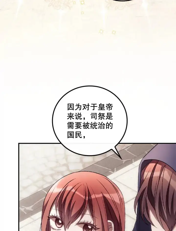 漫画《看见你的结局》31.爱鲁昂神殿第82张图