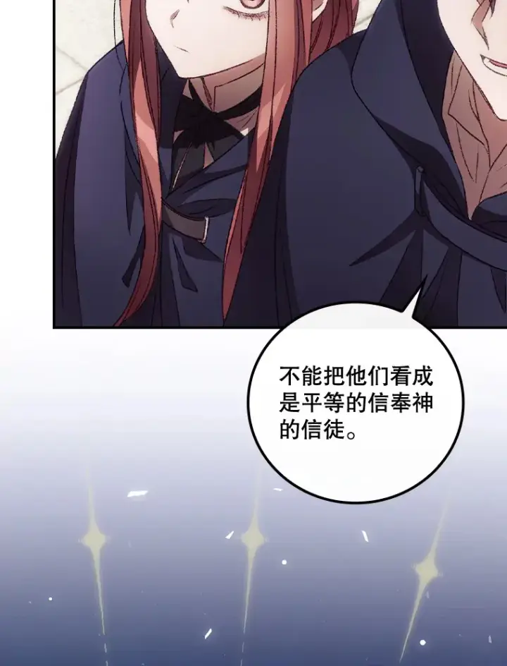 漫画《看见你的结局》31.爱鲁昂神殿第83张图