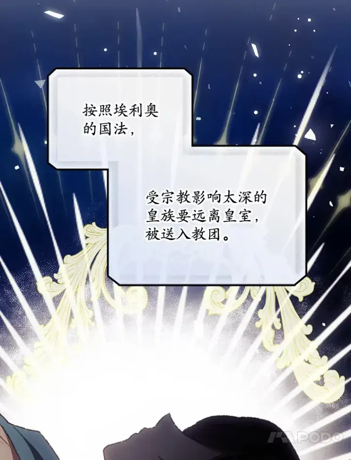 漫画《看见你的结局》31.爱鲁昂神殿第84张图