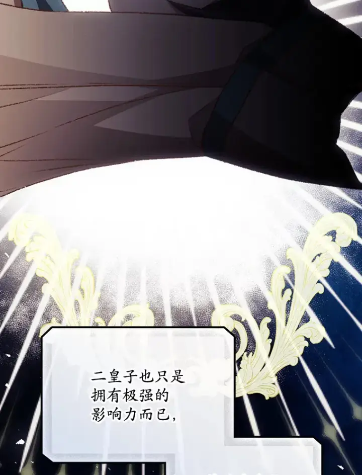 漫画《看见你的结局》31.爱鲁昂神殿第85张图