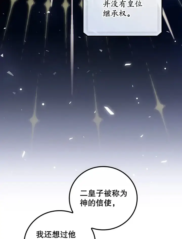 漫画《看见你的结局》31.爱鲁昂神殿第86张图