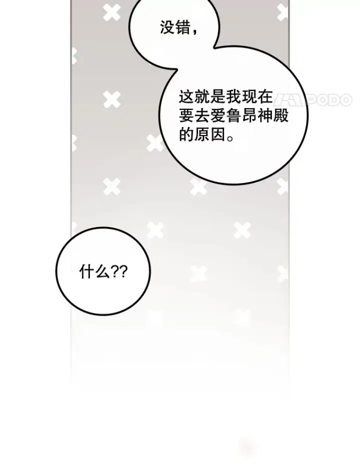 漫画《看见你的结局》31.爱鲁昂神殿第88张图