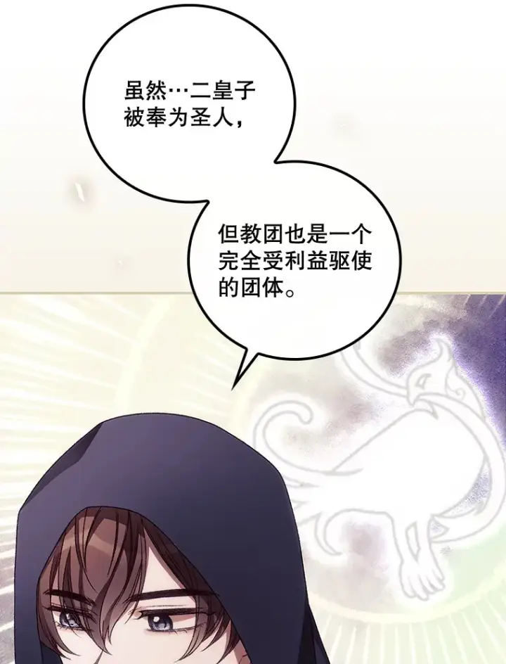 漫画《看见你的结局》31.爱鲁昂神殿第89张图